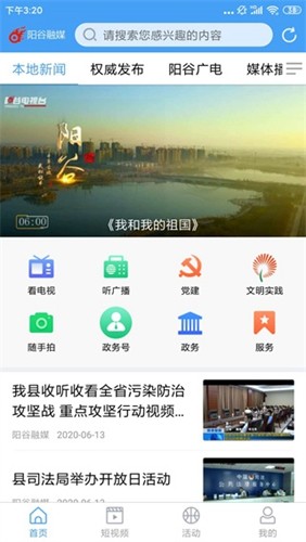 阳谷融媒客户端(2)