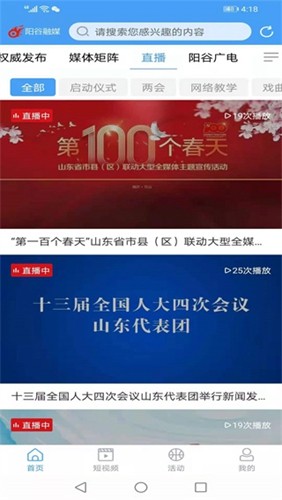阳谷融媒客户端(1)