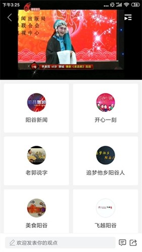 阳谷融媒客户端(4)
