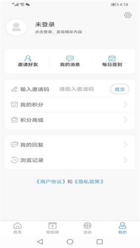 阳谷融媒客户端(5)