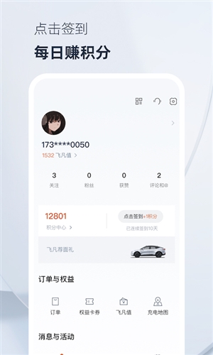 飞凡汽车安卓版图5