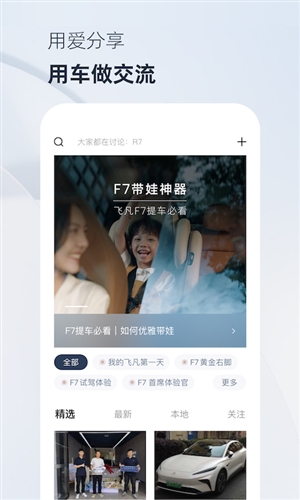 飞凡汽车安卓版图2