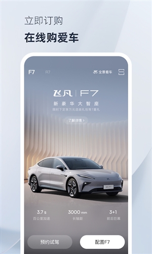 飞凡汽车安卓版图3