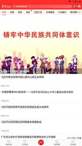 头条河池客户端(2)