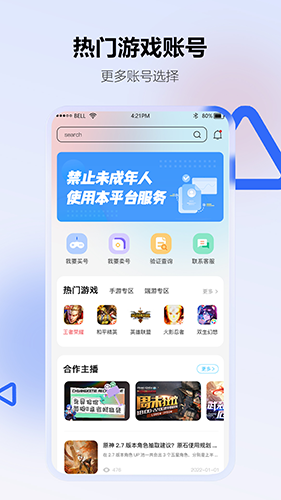 地瓜阁游戏交易平台图1