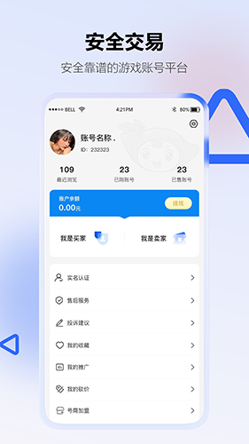 地瓜阁游戏交易平台图2