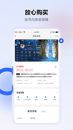 地瓜阁游戏交易平台图3