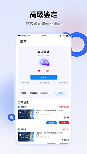 地瓜阁游戏交易平台图4