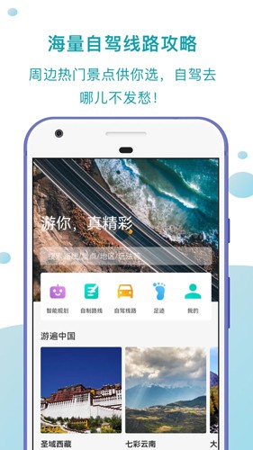 趣自驾图4