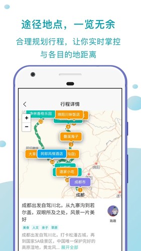 趣自驾图2