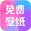 全民免费壁纸 V5.1.1