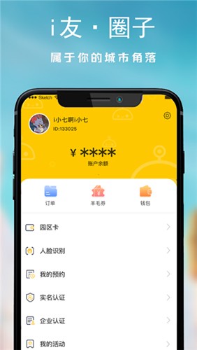 i友未来社区图4