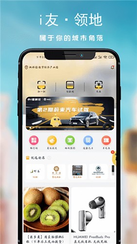 i友未来社区图2