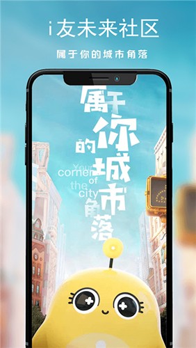 i友未来社区图1
