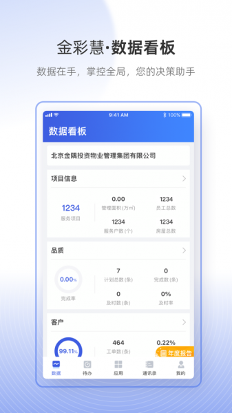 金彩慧手机版(3)