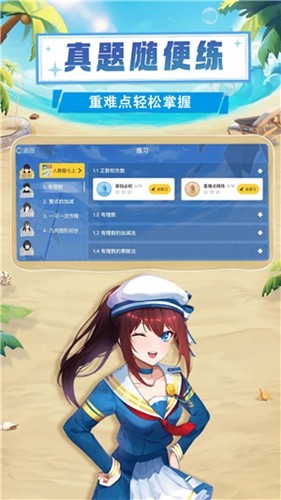 欧拉数理化免费版