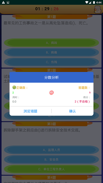 高处作业操作证图3