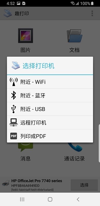 趣打印高级版(2)