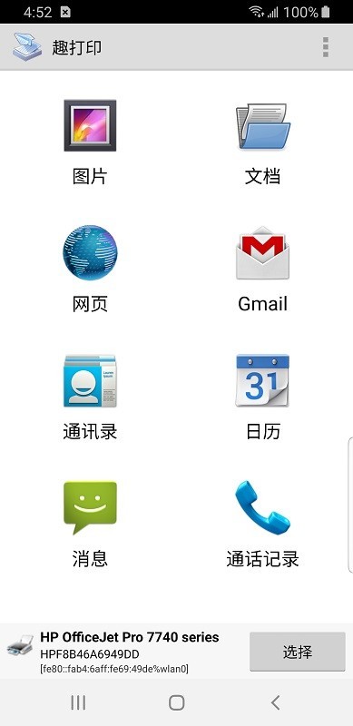 趣打印高级版(3)