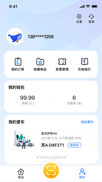 鲸充安卓版图3