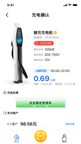 鲸充安卓版图2