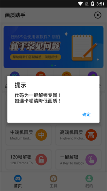 hz888top画质助手120帧(3)