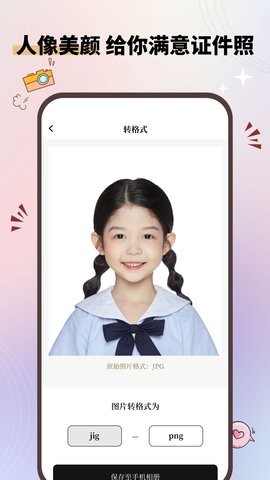 大头证件照电子版图2