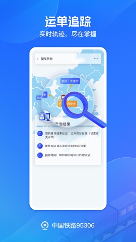 铁路95306货运图3