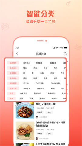 懒人菜谱助手图1