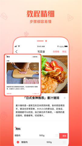 懒人菜谱助手图4