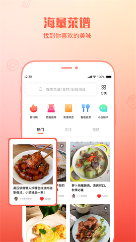 懒人菜谱助手图2