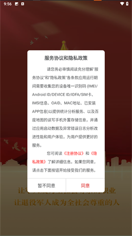 退役军人服务图2