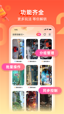 雷电云手机(4)