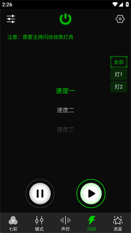 MySmartLED安卓版图3