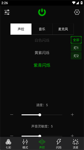 MySmartLED安卓版图2