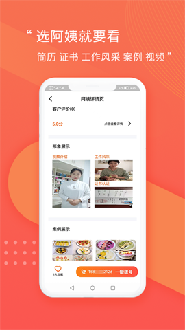 阿姨直聘图2