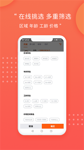 阿姨直聘图3
