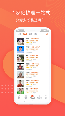 阿姨直聘图1
