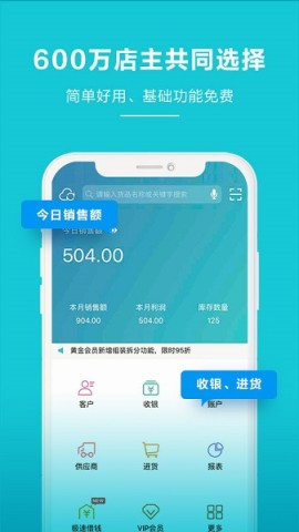 金蝶智慧记进销存免费原版(1)
