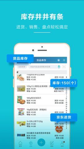 金蝶智慧记进销存免费原版(2)