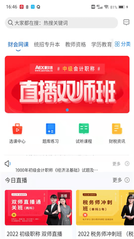 爱尔信极速版(4)