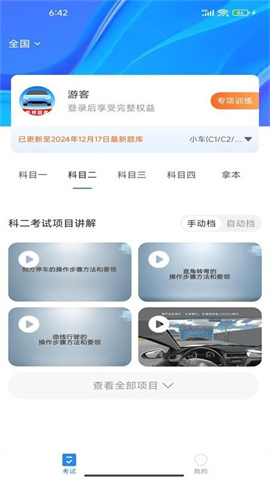 驾考笔记图1