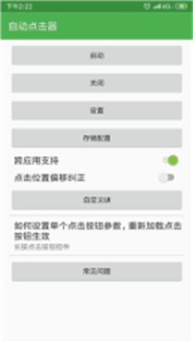 自动点击器图2