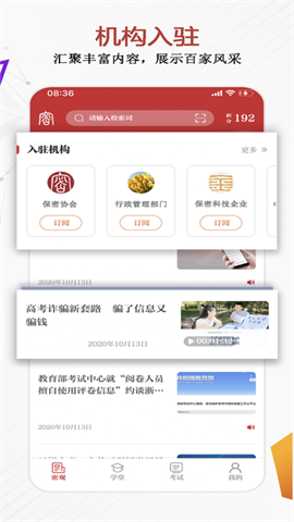 保密教育线上培训图4
