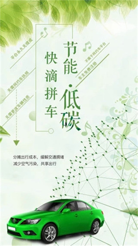 快滴拼车图2