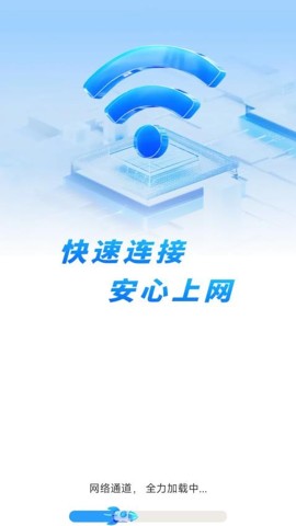 WiFi万能钥匙极速版1
