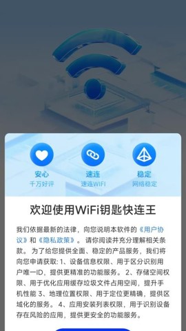 WiFi万能钥匙极速版2