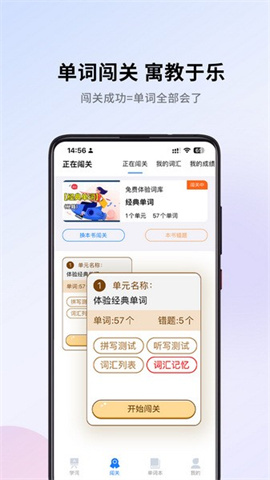 巧学背单词通用版图2