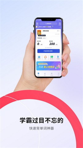巧学背单词通用版图1