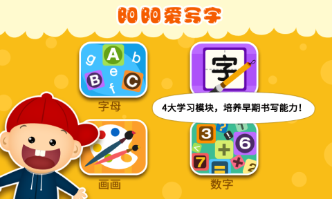 阳阳爱写字图1